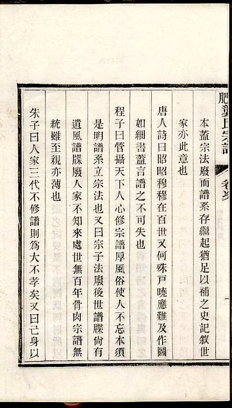 合肥龚氏宗谱_龚照昕_18册_福寿堂_清光绪16年(1890_合肥龚氏家谱_四