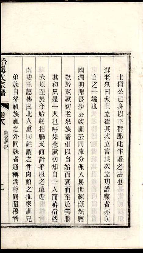 合肥龚氏宗谱_龚照昕_18册_福寿堂_清光绪16年(1890_合肥龚氏家谱_四