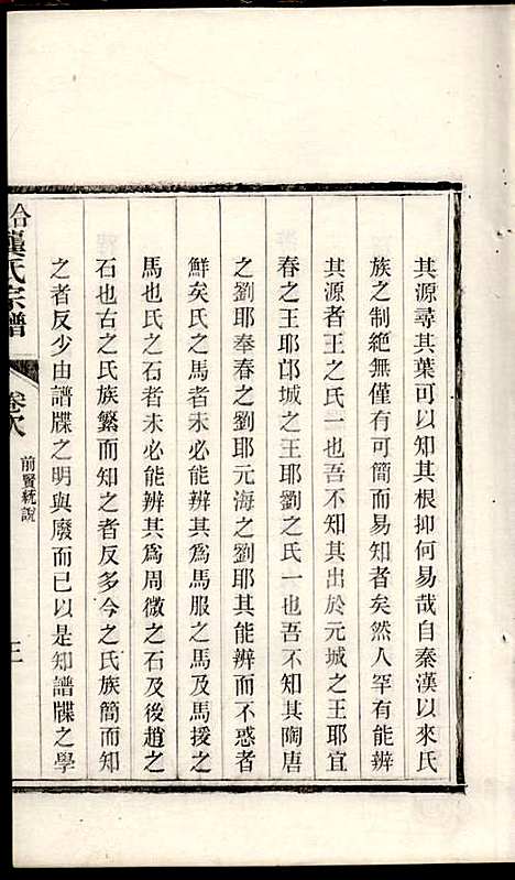 合肥龚氏宗谱_龚照昕_18册_福寿堂_清光绪16年(1890_合肥龚氏家谱_四