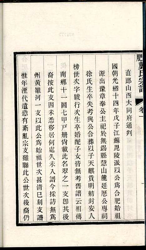 合肥龚氏宗谱_龚照昕_18册_福寿堂_清光绪16年(1890_合肥龚氏家谱_五