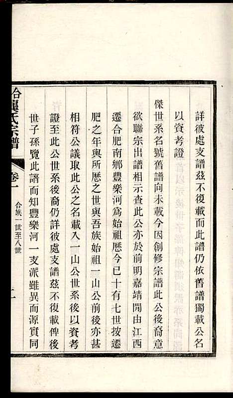 合肥龚氏宗谱_龚照昕_18册_福寿堂_清光绪16年(1890_合肥龚氏家谱_五