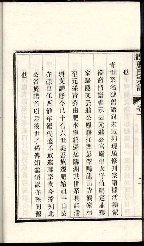 合肥龚氏宗谱_龚照昕_18册_福寿堂_清光绪16年(1890_合肥龚氏家谱_五