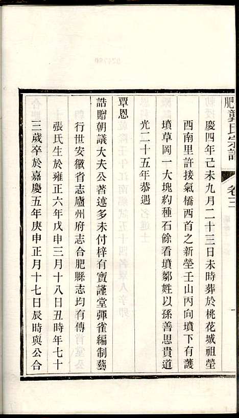 合肥龚氏宗谱_龚照昕_18册_福寿堂_清光绪16年(1890_合肥龚氏家谱_八