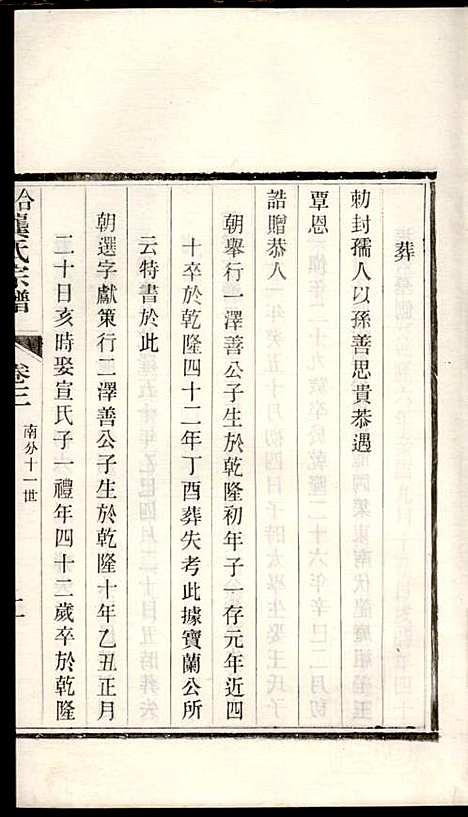 合肥龚氏宗谱_龚照昕_18册_福寿堂_清光绪16年(1890_合肥龚氏家谱_八