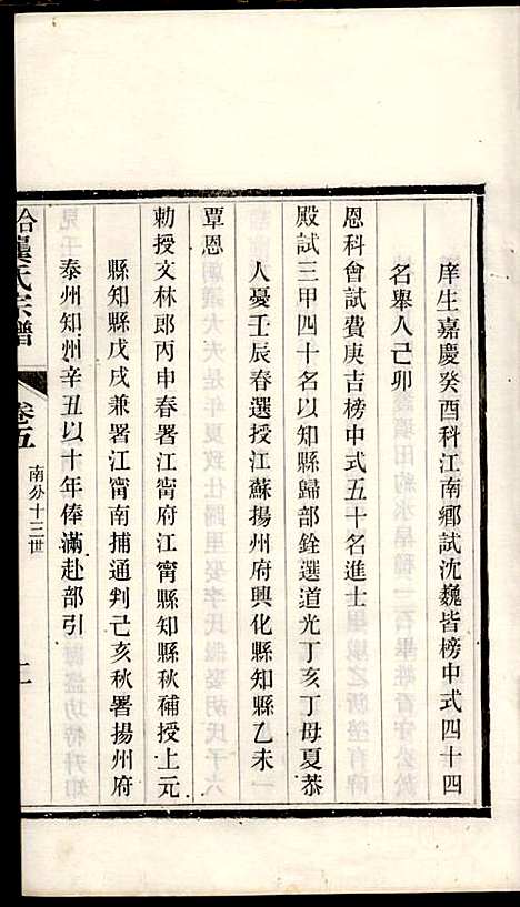 合肥龚氏宗谱_龚照昕_18册_福寿堂_清光绪16年(1890_合肥龚氏家谱_十一