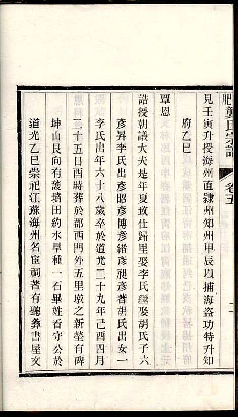 合肥龚氏宗谱_龚照昕_18册_福寿堂_清光绪16年(1890_合肥龚氏家谱_十一