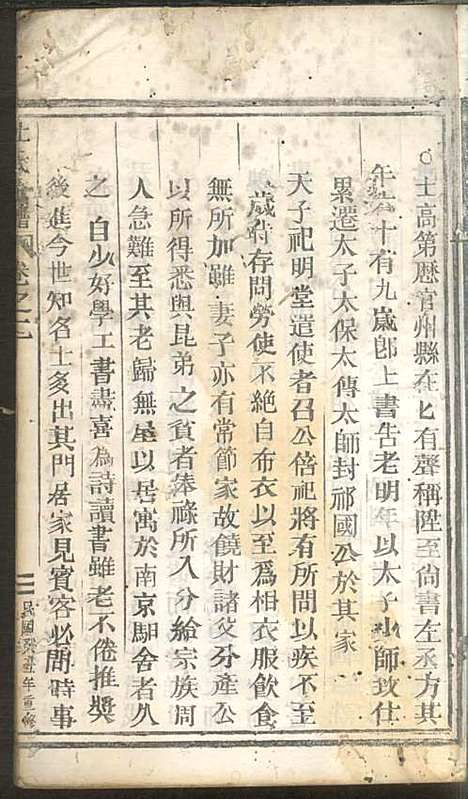 杜氏宗谱_杜怀诗_4册_缙云杜氏_民国2年(1913_杜氏家谱_一