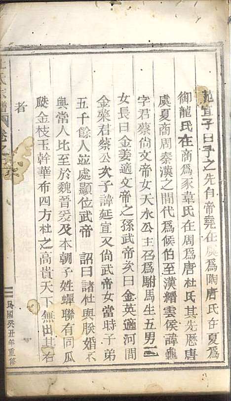 杜氏宗谱_杜怀诗_4册_缙云杜氏_民国2年(1913_杜氏家谱_二