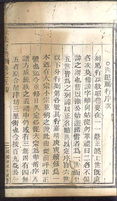 杜氏宗谱_杜怀诗_4册_缙云杜氏_民国2年(1913_杜氏家谱_三