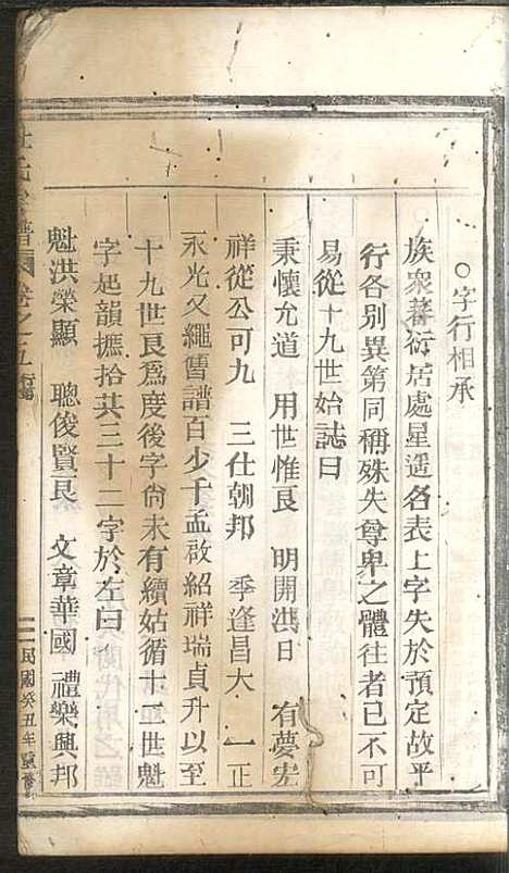 杜氏宗谱_杜怀诗_4册_缙云杜氏_民国2年(1913_杜氏家谱_三