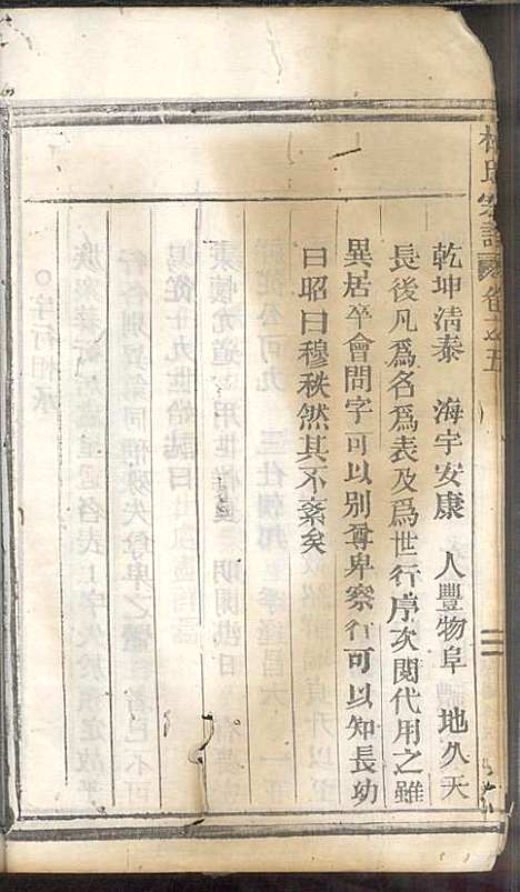 杜氏宗谱_杜怀诗_4册_缙云杜氏_民国2年(1913_杜氏家谱_三