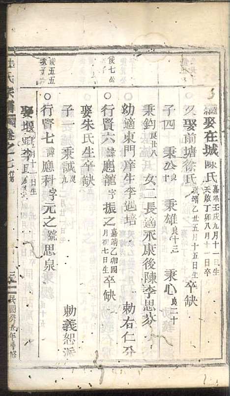 杜氏宗谱_杜怀诗_4册_缙云杜氏_民国2年(1913_杜氏家谱_四