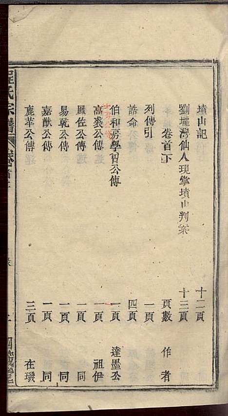 程氏宗谱_程畹香、程凤佐_21册_四箴堂_民国五年(1916_程氏家谱_一