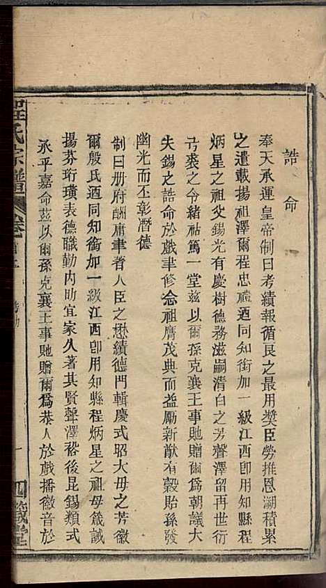 程氏宗谱_程畹香、程凤佐_21册_四箴堂_民国五年(1916_程氏家谱_二