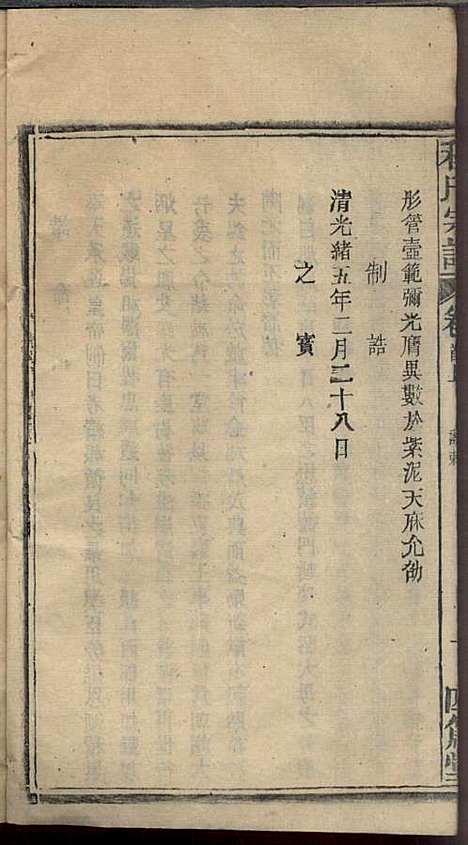 程氏宗谱_程畹香、程凤佐_21册_四箴堂_民国五年(1916_程氏家谱_二