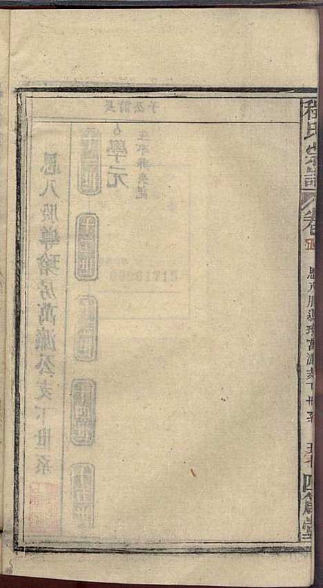 程氏宗谱_程畹香、程凤佐_21册_四箴堂_民国五年(1916_程氏家谱_七