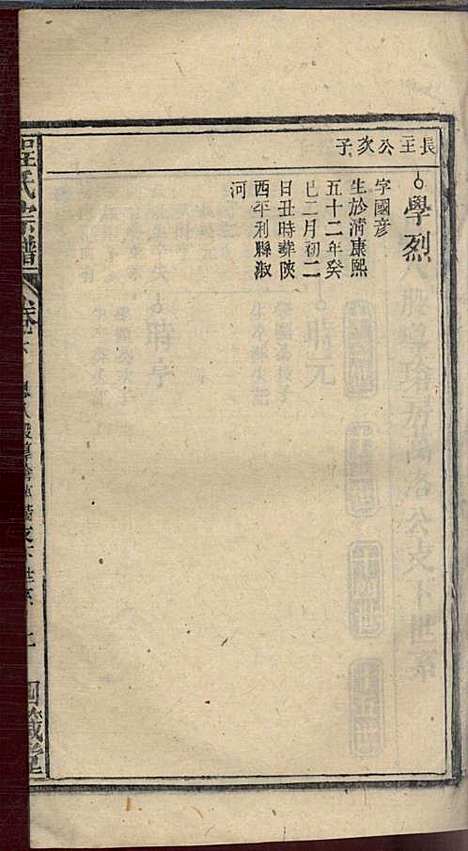 程氏宗谱_程畹香、程凤佐_21册_四箴堂_民国五年(1916_程氏家谱_八