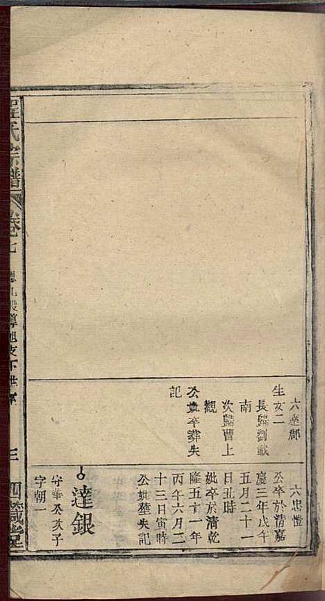 程氏宗谱_程畹香、程凤佐_21册_四箴堂_民国五年(1916_程氏家谱_九