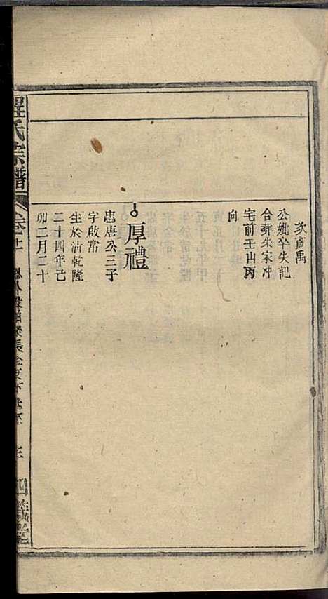 程氏宗谱_程畹香、程凤佐_21册_四箴堂_民国五年(1916_程氏家谱_十三