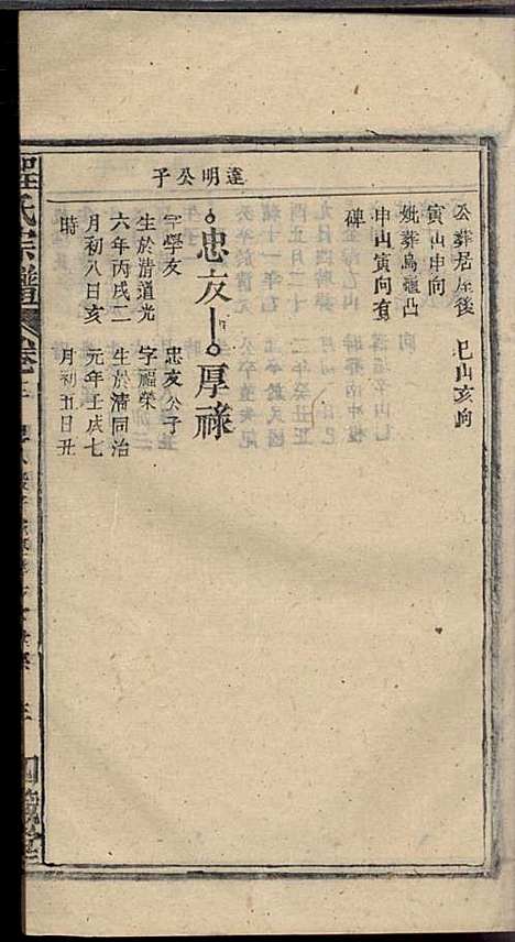 程氏宗谱_程畹香、程凤佐_21册_四箴堂_民国五年(1916_程氏家谱_十四