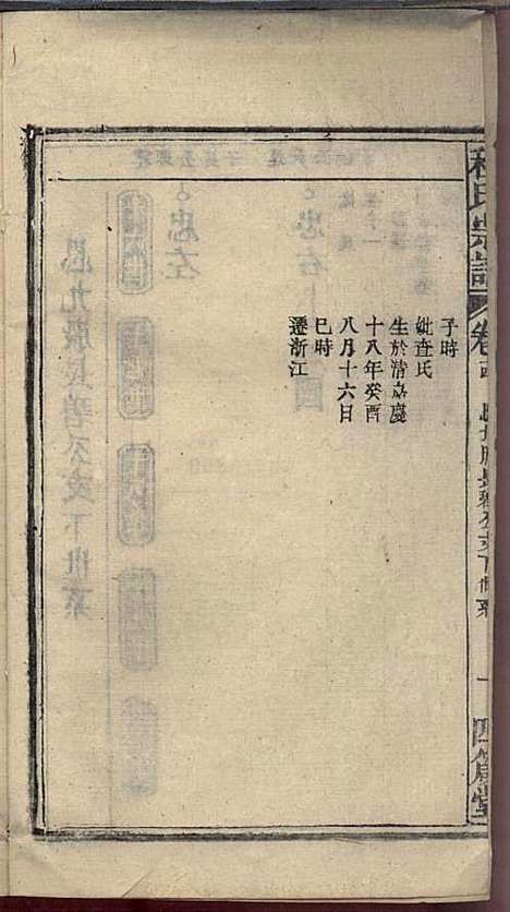 程氏宗谱_程畹香、程凤佐_21册_四箴堂_民国五年(1916_程氏家谱_十六