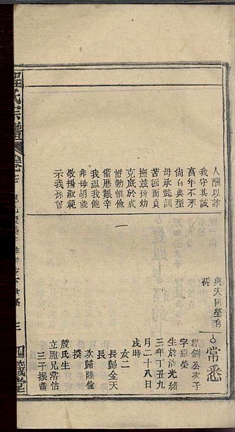 程氏宗谱_程畹香、程凤佐_21册_四箴堂_民国五年(1916_程氏家谱_十九