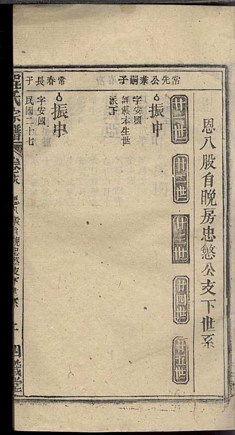 程氏宗谱_程畹香、程凤佐_21册_四箴堂_民国五年(1916_程氏家谱_二十