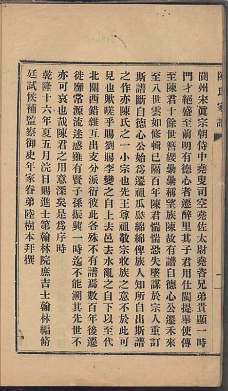 陈氏家谱_陈炳纶_1册_嘉兴陈氏_民国11年(1922_陈氏家谱_一