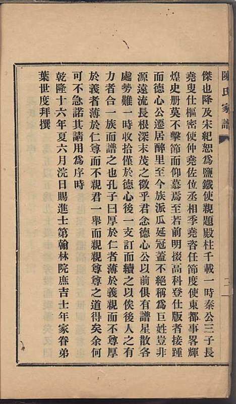 陈氏家谱_陈炳纶_1册_嘉兴陈氏_民国11年(1922_陈氏家谱_一