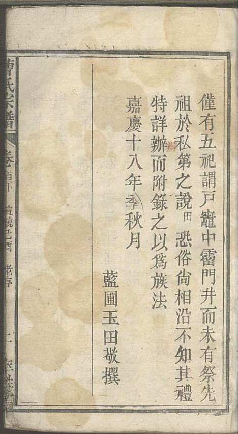 曹氏宗谱_曹时畏、曹时尚、曹时競_28册_率性堂_民国三十一年(1942_曹氏家谱_二