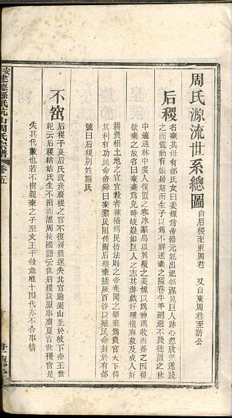 安徽建德县纸阬山周氏宗谱_周馥_11册_世德堂_清宣统3年(1911_安徽建德县纸阬山周氏家谱_四