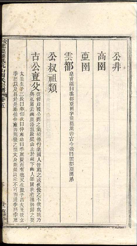 安徽建德县纸阬山周氏宗谱_周馥_11册_世德堂_清宣统3年(1911_安徽建德县纸阬山周氏家谱_四