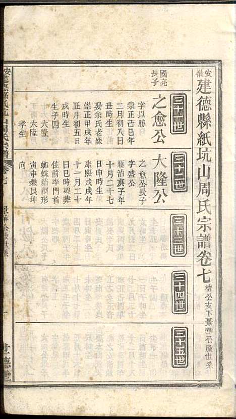 安徽建德县纸阬山周氏宗谱_周馥_11册_世德堂_清宣统3年(1911_安徽建德县纸阬山周氏家谱_五