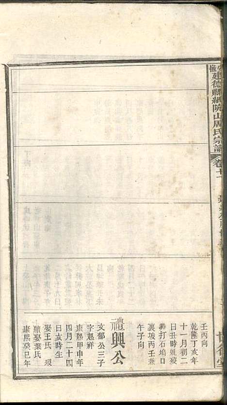 安徽建德县纸阬山周氏宗谱_周馥_11册_世德堂_清宣统3年(1911_安徽建德县纸阬山周氏家谱_八