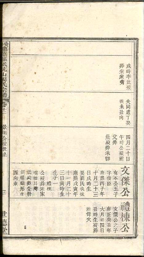 安徽建德县纸阬山周氏宗谱_周馥_11册_世德堂_清宣统3年(1911_安徽建德县纸阬山周氏家谱_九