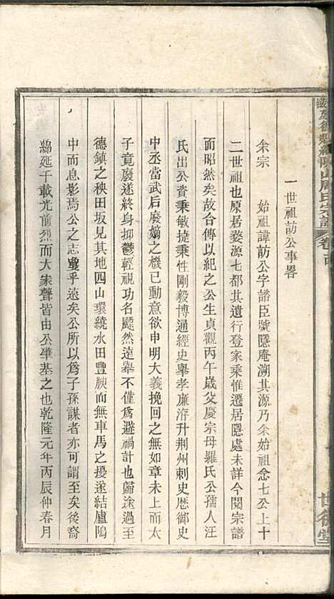 安徽建德县纸阬山周氏宗谱_周馥_11册_世德堂_清宣统3年(1911_安徽建德县纸阬山周氏家谱_十