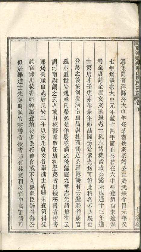 安徽建德县纸阬山周氏宗谱_周馥_11册_世德堂_清宣统3年(1911_安徽建德县纸阬山周氏家谱_十