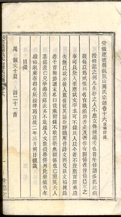 安徽建德县纸阬山周氏宗谱_周馥_11册_世德堂_清宣统3年(1911_安徽建德县纸阬山周氏家谱_十一