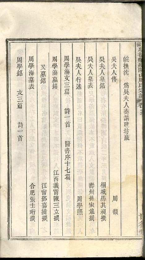 安徽建德县纸阬山周氏宗谱_周馥_11册_世德堂_清宣统3年(1911_安徽建德县纸阬山周氏家谱_十一