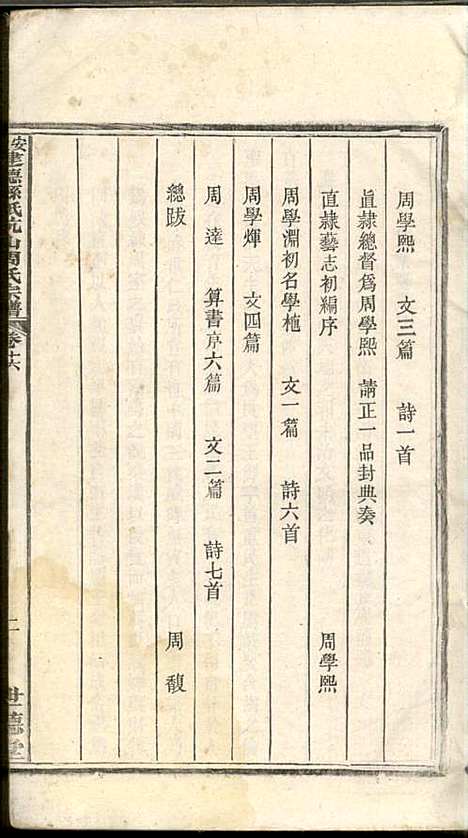 安徽建德县纸阬山周氏宗谱_周馥_11册_世德堂_清宣统3年(1911_安徽建德县纸阬山周氏家谱_十一