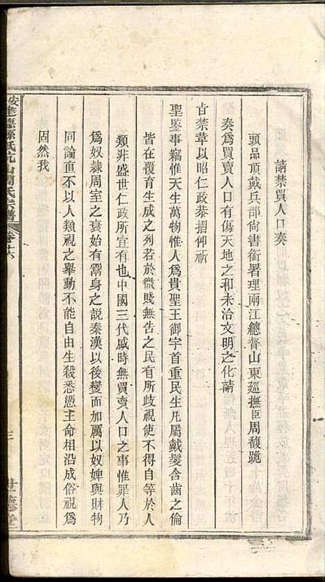 安徽建德县纸阬山周氏宗谱_周馥_11册_世德堂_清宣统3年(1911_安徽建德县纸阬山周氏家谱_十一