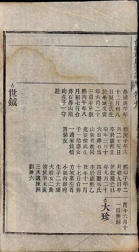 章氏家乘_章合_81册_祀事堂_民国8年(1919_章氏家乘_十二