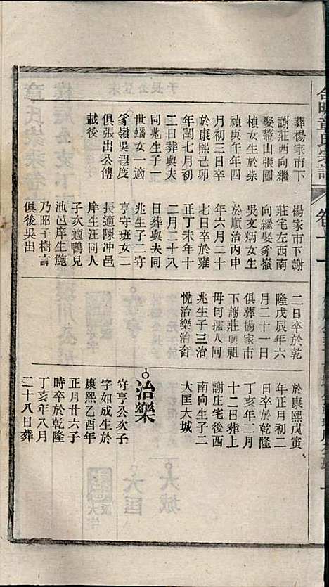 章氏家乘_章合_81册_祀事堂_民国8年(1919_章氏家乘_十四