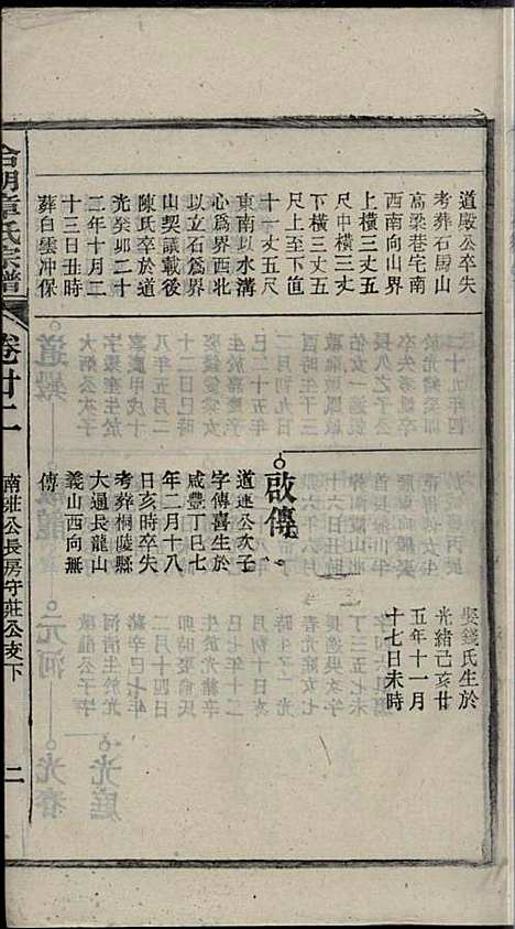 章氏家乘_章合_81册_祀事堂_民国8年(1919_章氏家乘_二五