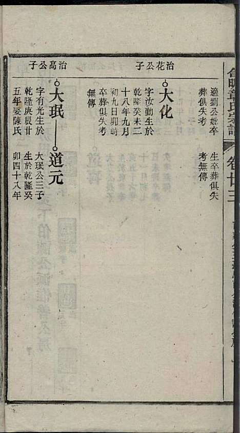 章氏家乘_章合_81册_祀事堂_民国8年(1919_章氏家乘_二六