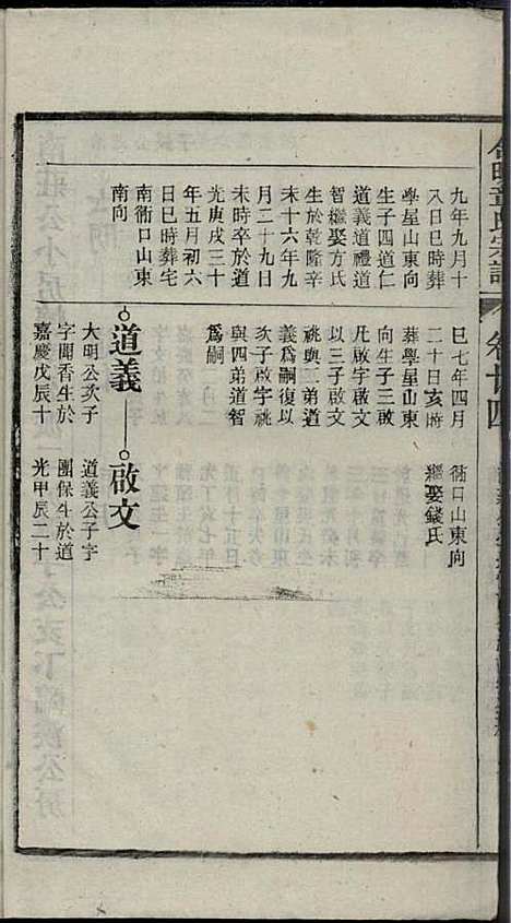 章氏家乘_章合_81册_祀事堂_民国8年(1919_章氏家乘_二七