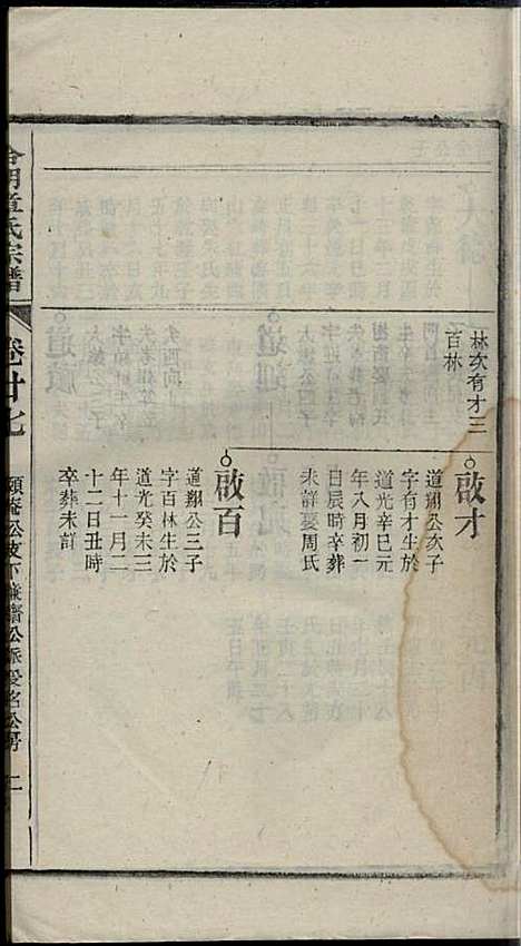 章氏家乘_章合_81册_祀事堂_民国8年(1919_章氏家乘_三十