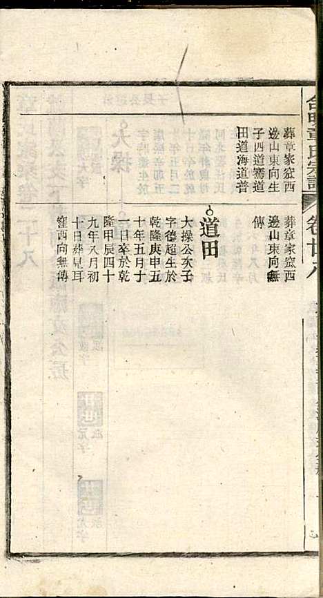 章氏家乘_章合_81册_祀事堂_民国8年(1919_章氏家乘_三一