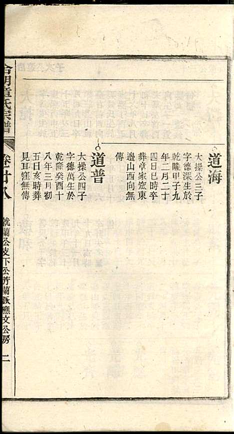 章氏家乘_章合_81册_祀事堂_民国8年(1919_章氏家乘_三一