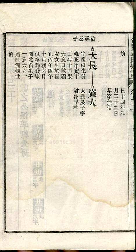 章氏家乘_章合_81册_祀事堂_民国8年(1919_章氏家乘_三三